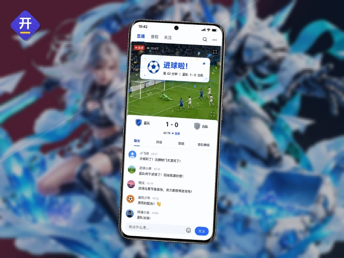 下载开云 APP，随时开启精彩观赛